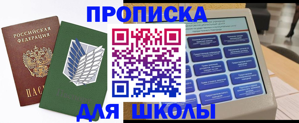 прописка и оформление документов в Поронайске