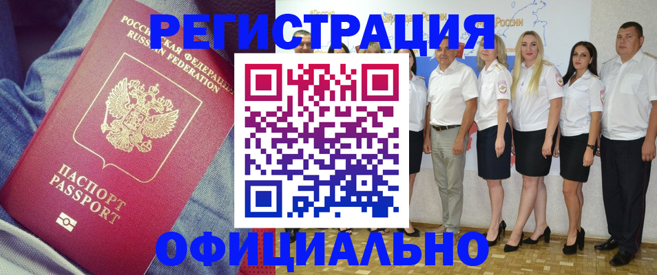 регистрация со штампом в паспорте в Поронайске